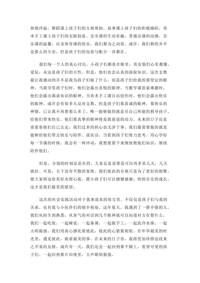 大学生暑期支教社会实践报告.doc_第3页