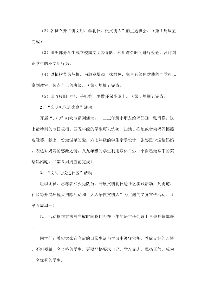 《自觉遵守常规,培养良好习惯》发言稿.doc_第3页