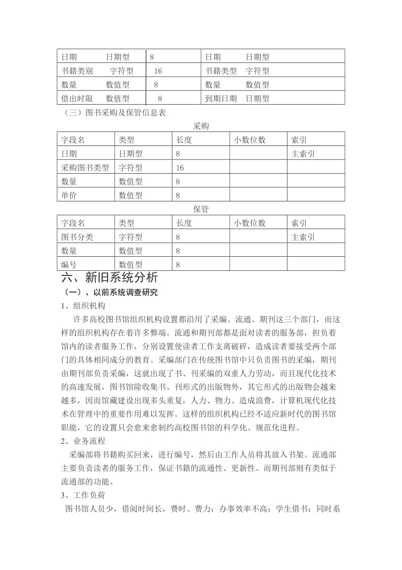 图书馆资料管理系统规划报告.doc_第3页