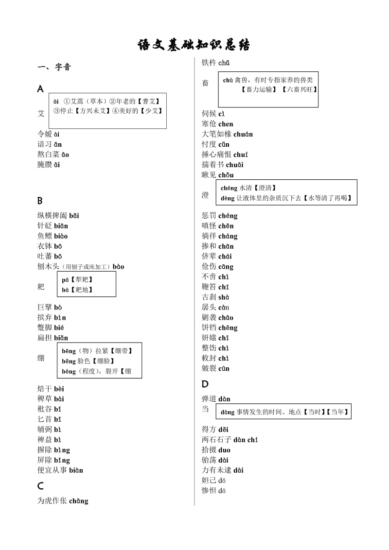 语文基础知识总结.doc_第1页