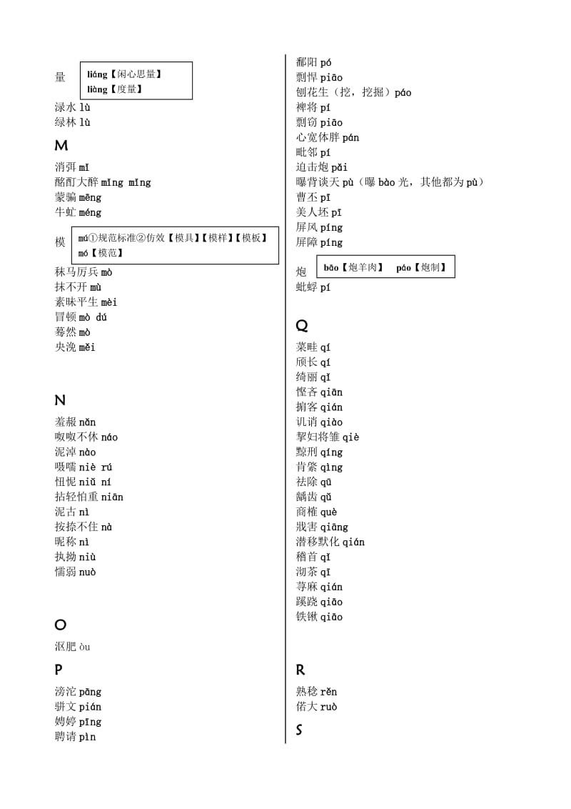 语文基础知识总结.doc_第3页