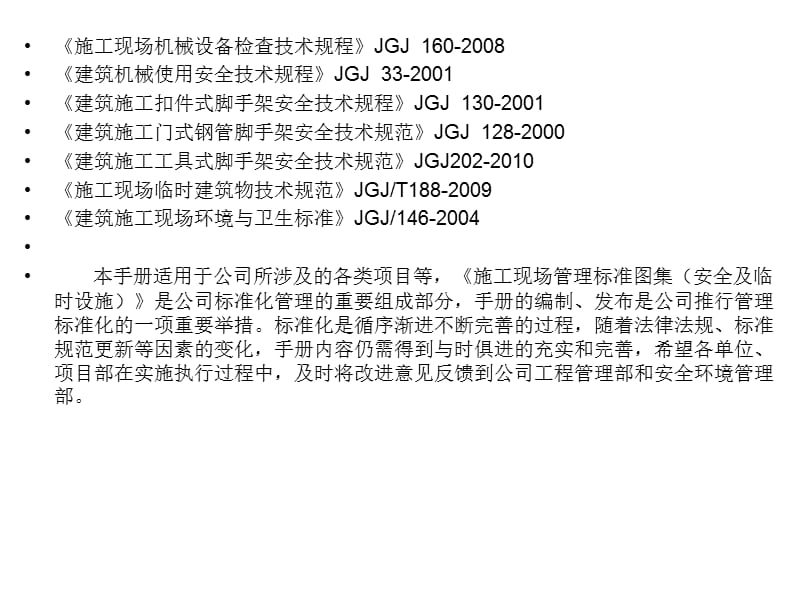 施工现场管理标准图集-安全防护设施.ppt_第3页