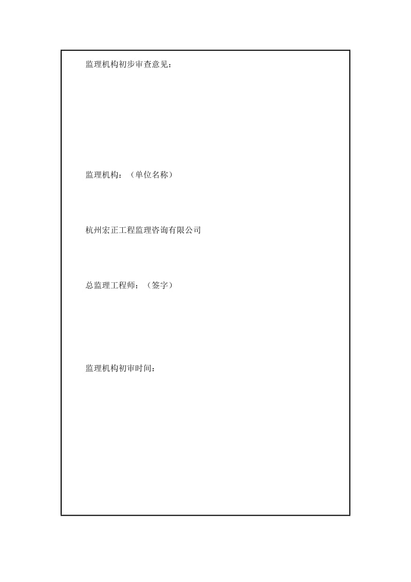 附录D法人验收申请报告格式.doc_第3页