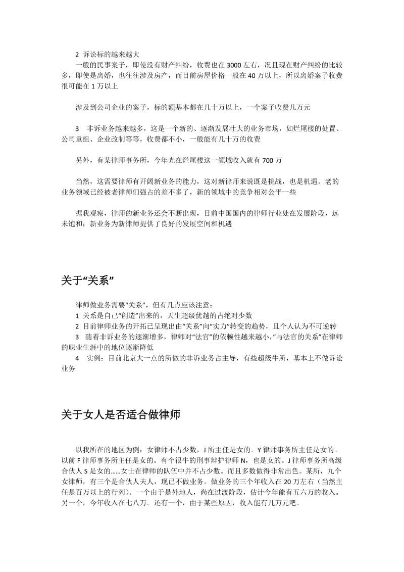 律师执业观点·分类总结.doc_第2页