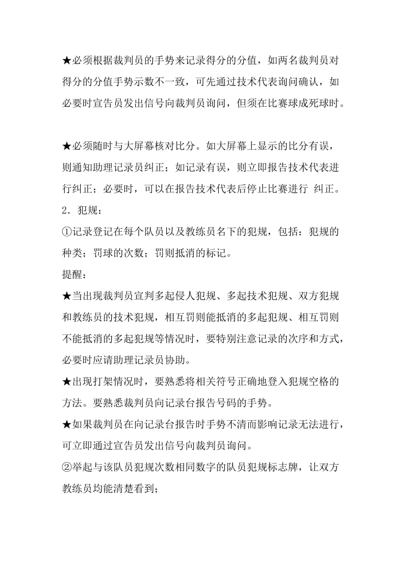 篮球比赛记录台工作职责.doc_第2页