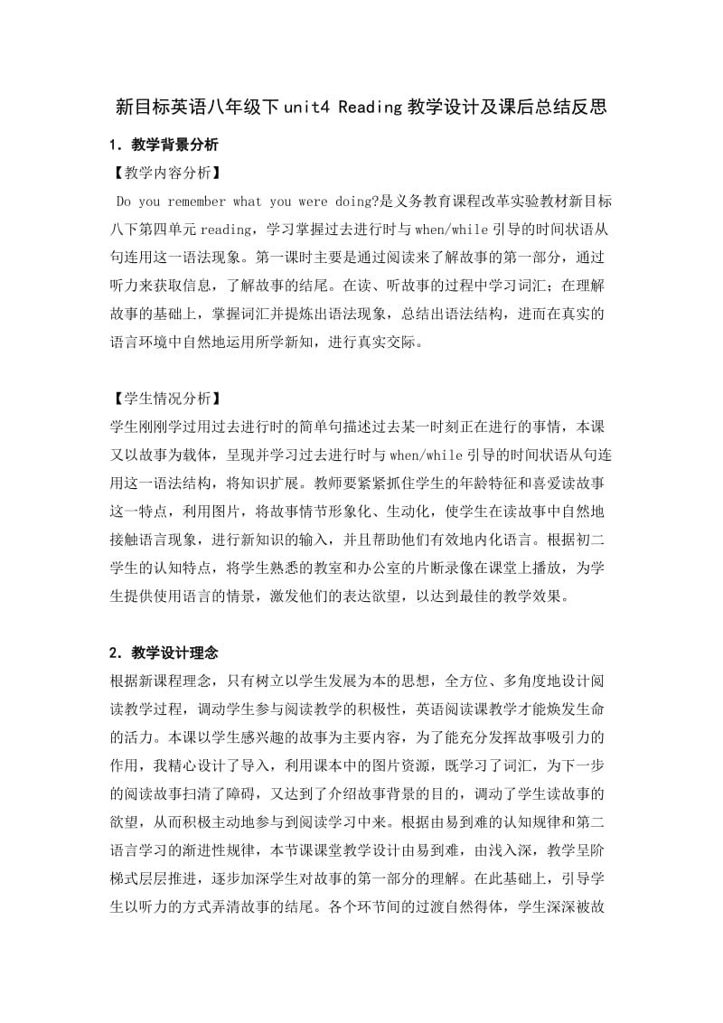 新目标英语八年级下unit4Reading教学设计及课后总结反思.doc_第1页