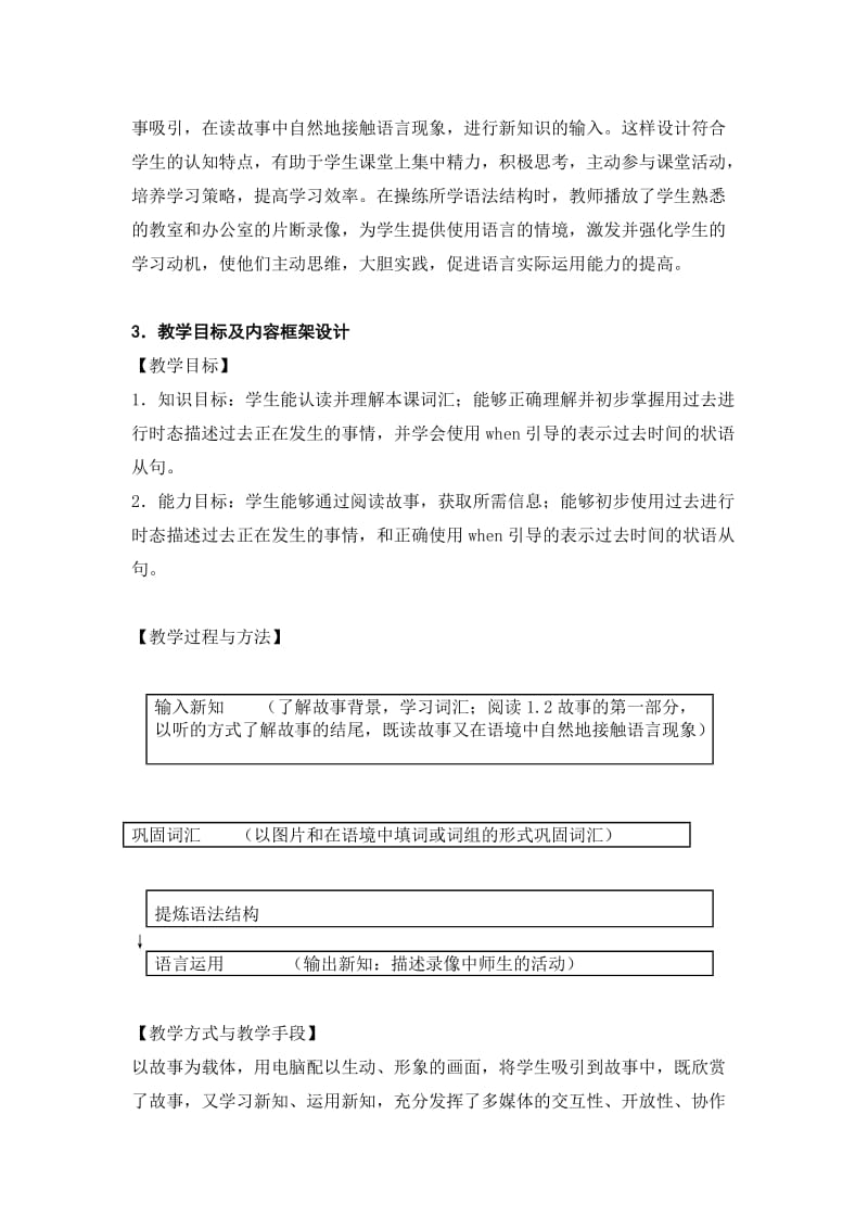 新目标英语八年级下unit4Reading教学设计及课后总结反思.doc_第2页