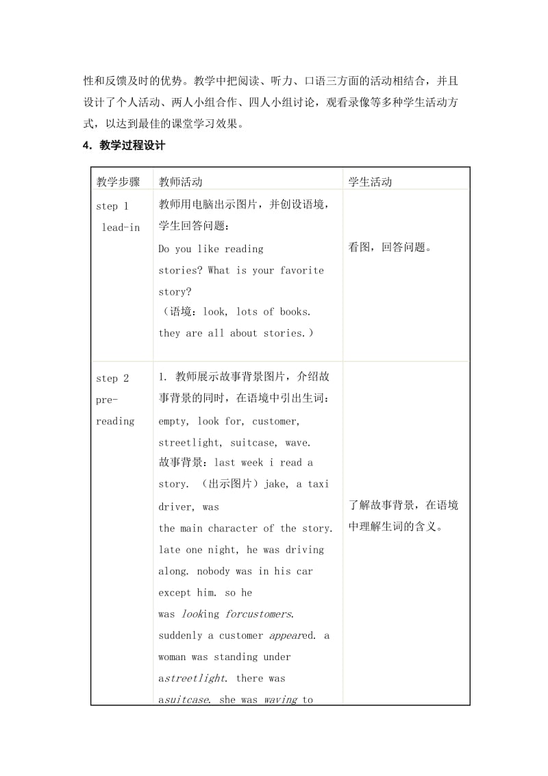 新目标英语八年级下unit4Reading教学设计及课后总结反思.doc_第3页