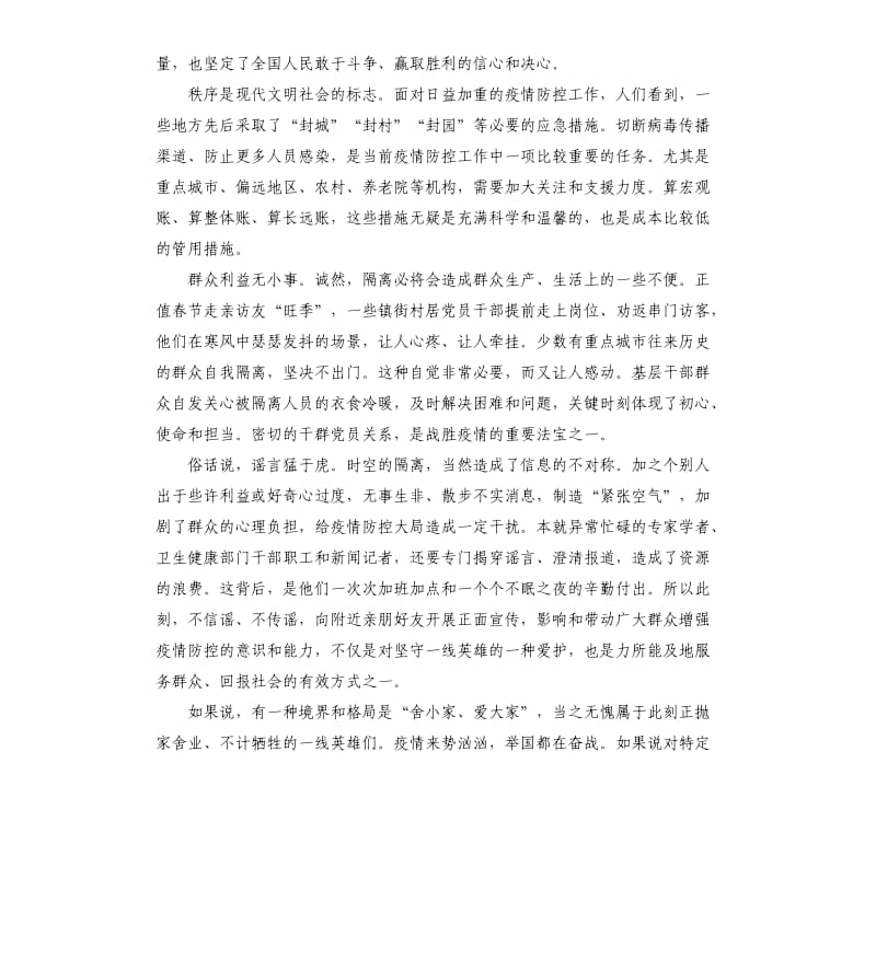 防控新型肺炎疫情对逆风者的个人心得感想5篇.docx_第3页