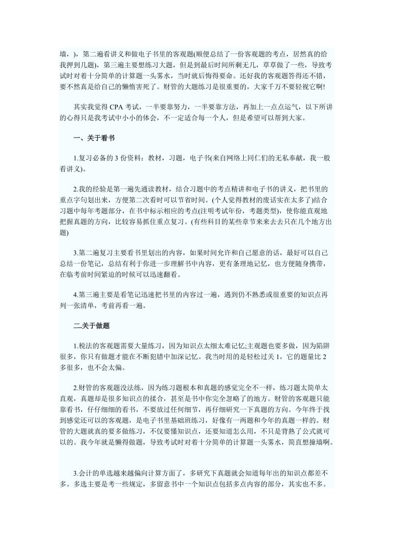 注会考试复习心得.doc_第2页