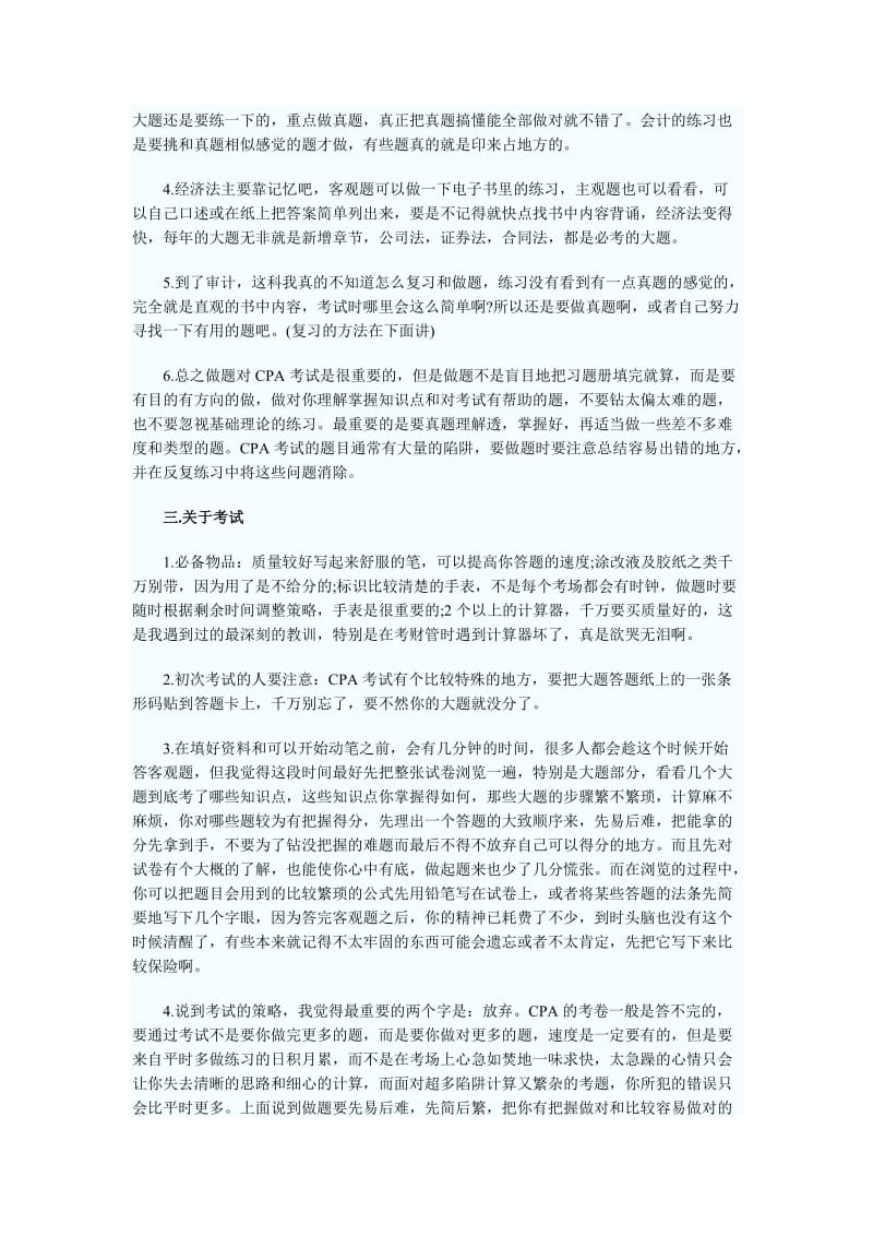 注会考试复习心得.doc_第3页