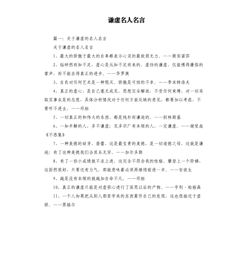 谦虚名人名言.docx_第1页