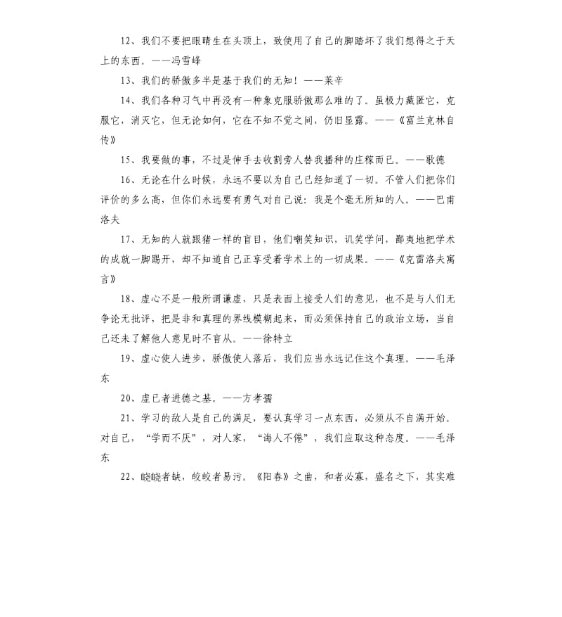 谦虚名人名言.docx_第2页