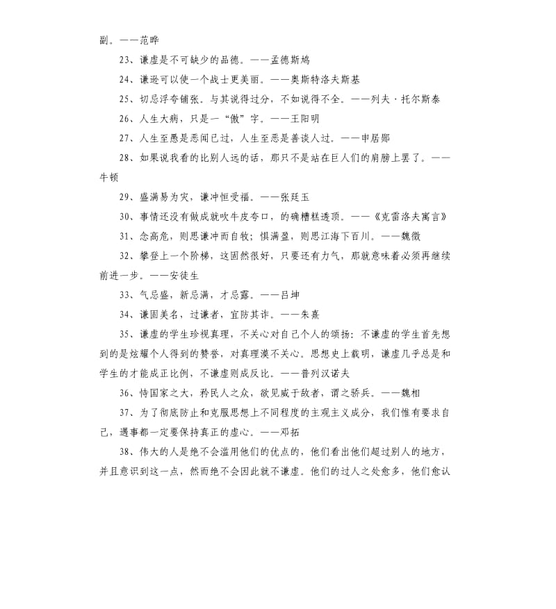 谦虚名人名言.docx_第3页