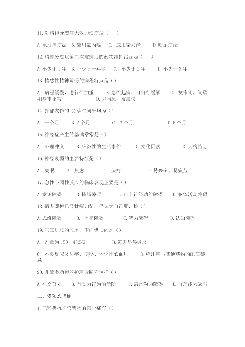 精神障碍护理学复习题及答案.doc_第2页