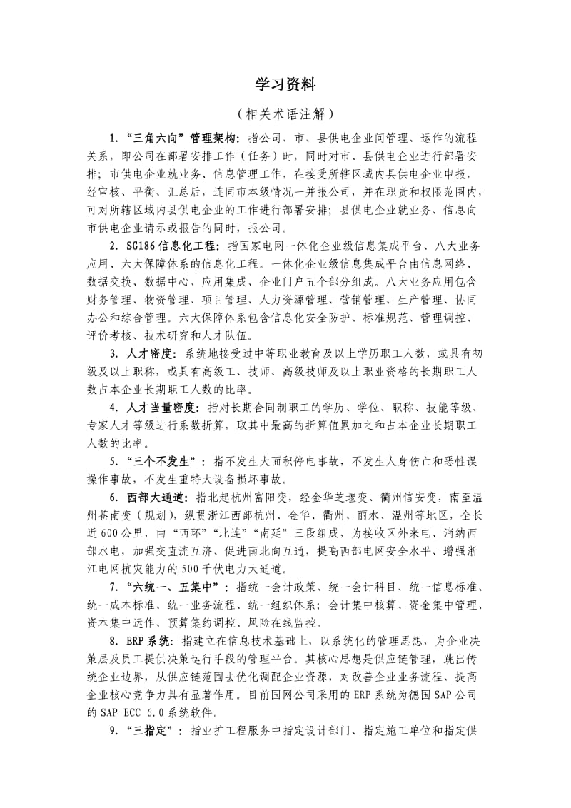 电力方面的基础术语学习总结.doc_第1页