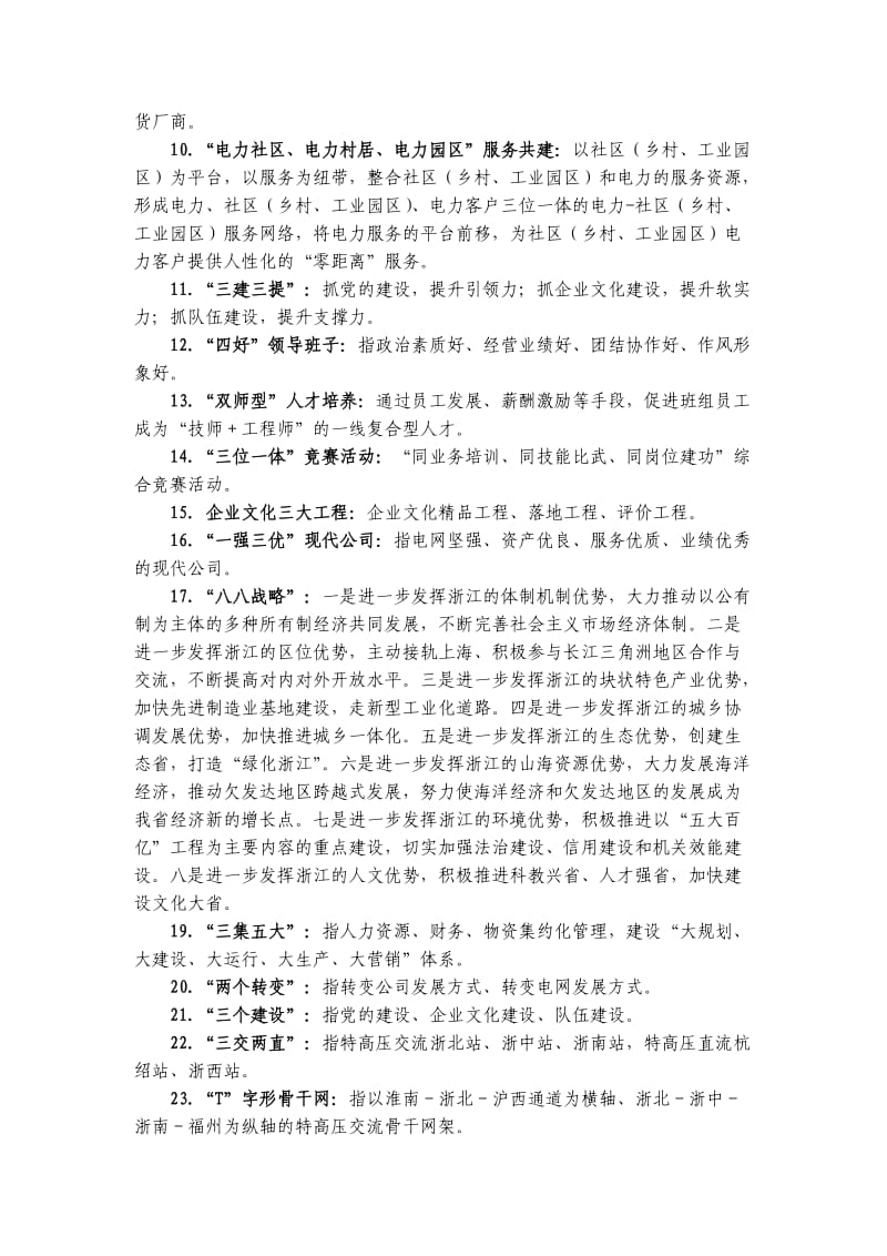 电力方面的基础术语学习总结.doc_第2页