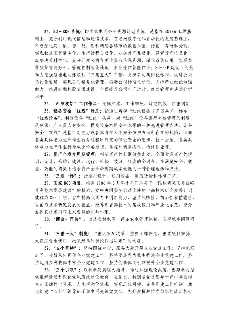 电力方面的基础术语学习总结.doc_第3页