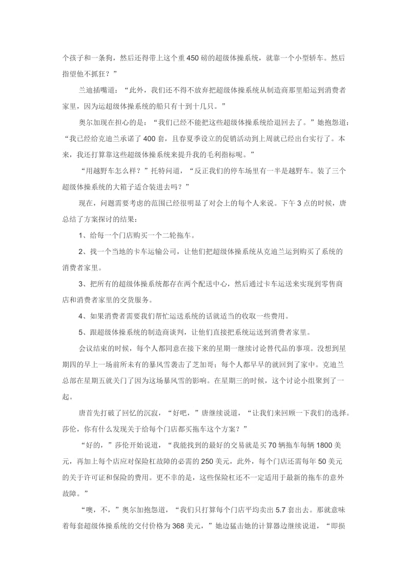 物流管理案例分析报告-克迪兰和超级体操系统.doc_第2页