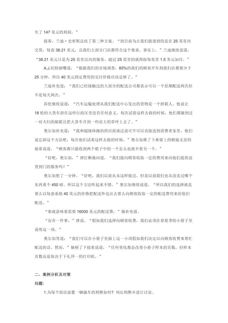 物流管理案例分析报告-克迪兰和超级体操系统.doc_第3页