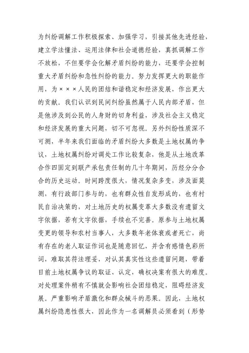 民间纠纷调解情况汇报.doc_第2页