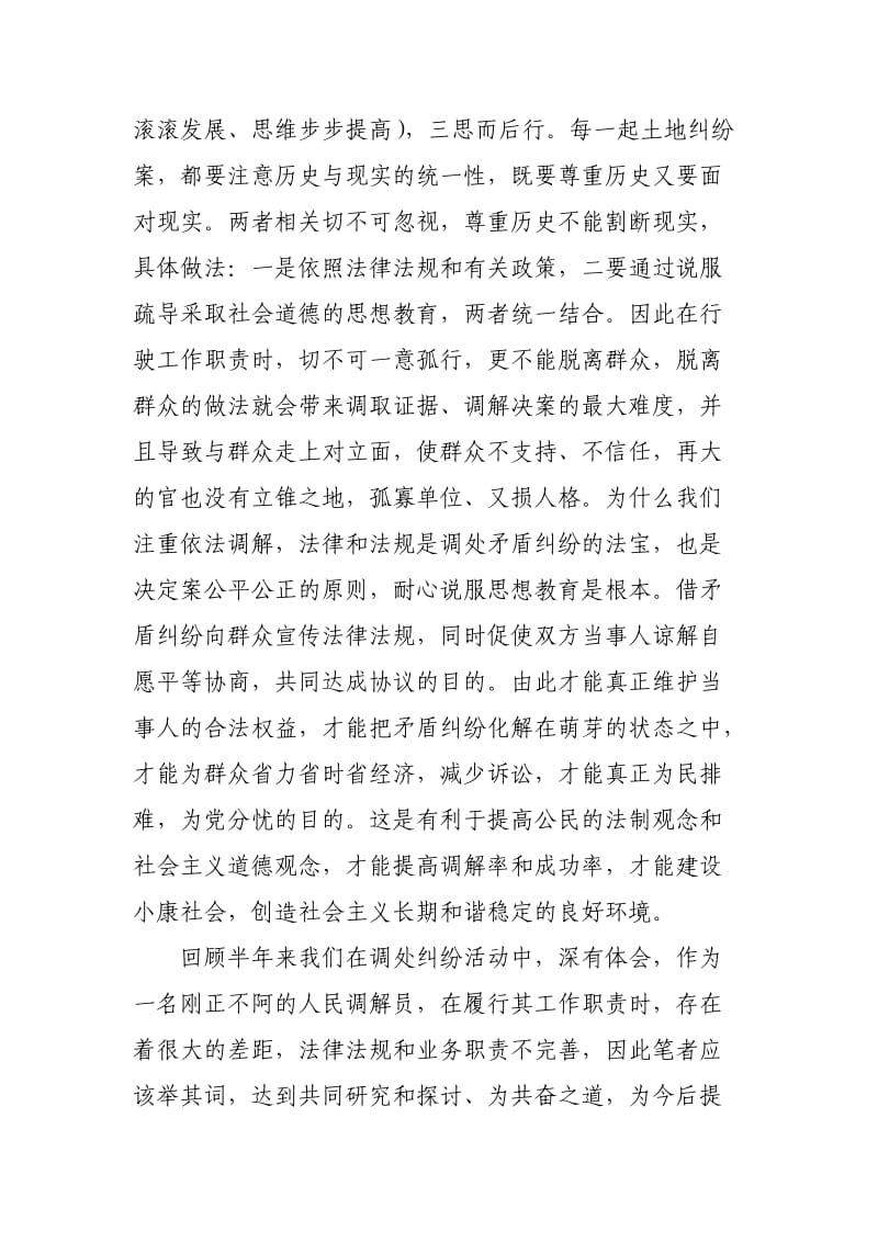 民间纠纷调解情况汇报.doc_第3页