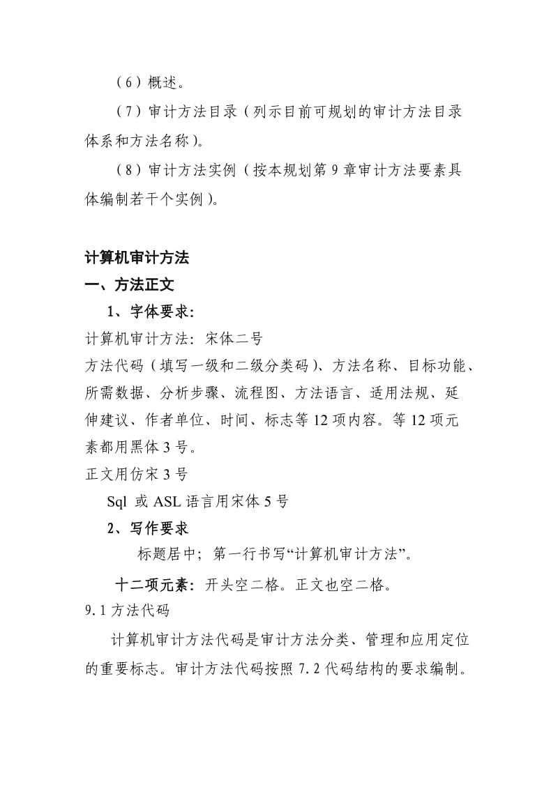 计算机审计方法书写规范.doc_第2页