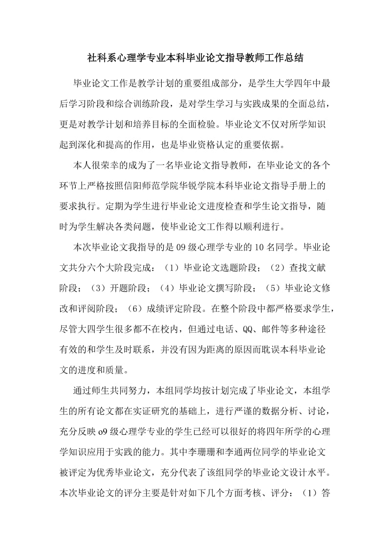 毕业设计指导教师工作总结陈小静.doc_第1页