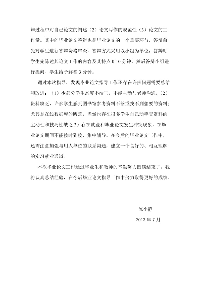 毕业设计指导教师工作总结陈小静.doc_第2页