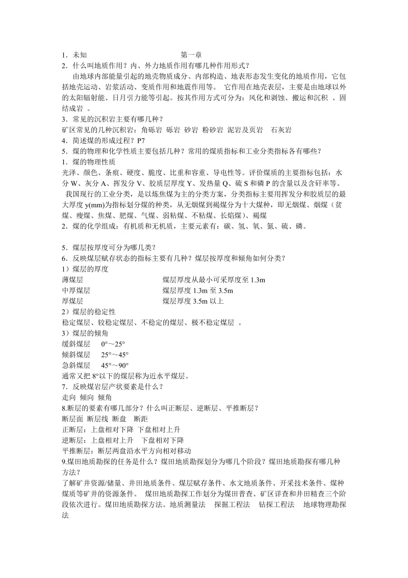 采煤概论课后习题答案改.doc_第1页