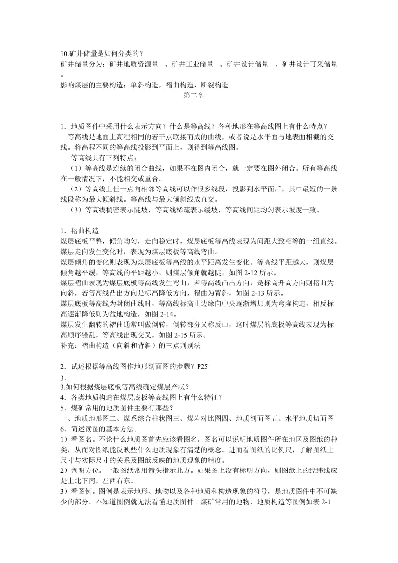 采煤概论课后习题答案改.doc_第2页