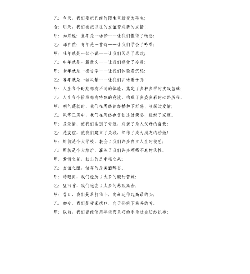 公司工友联谊会主持词.docx_第3页