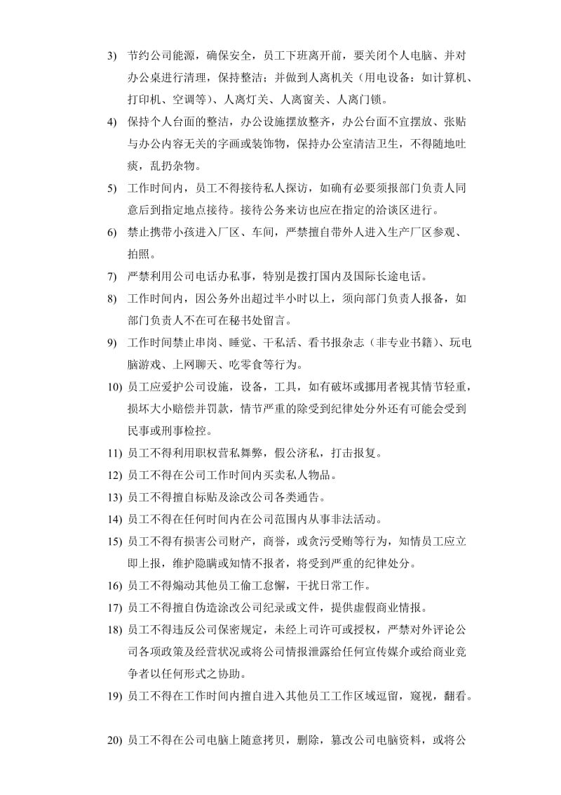 隆力奇化妆品公司人力资源管理制度.doc_第3页