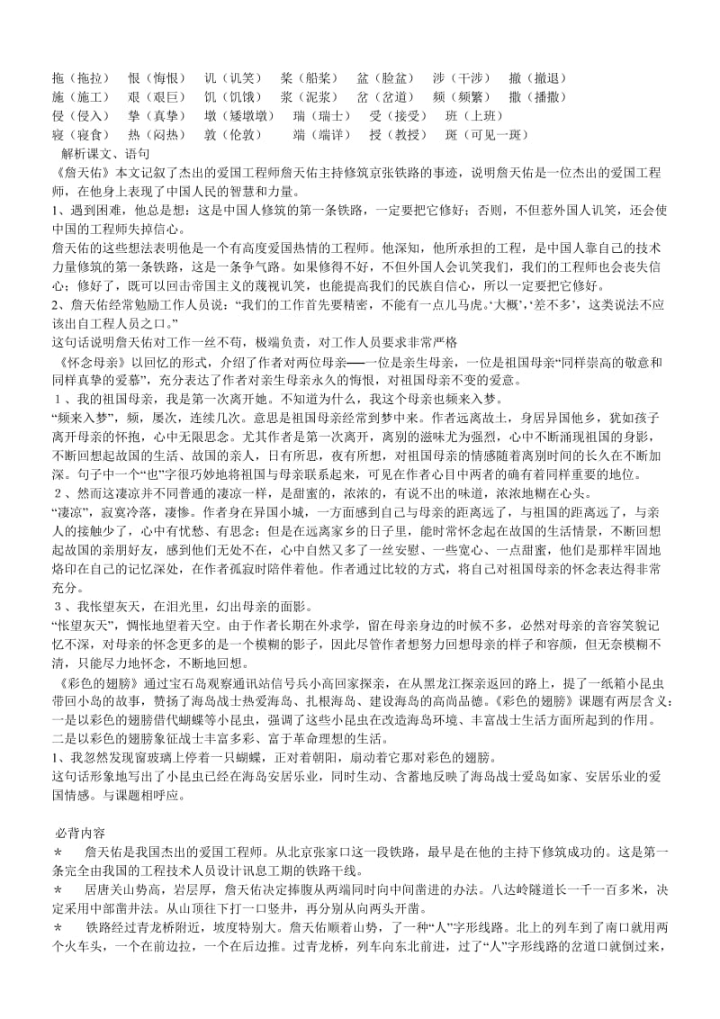 六年级上册语文复习资料(总结).doc_第2页