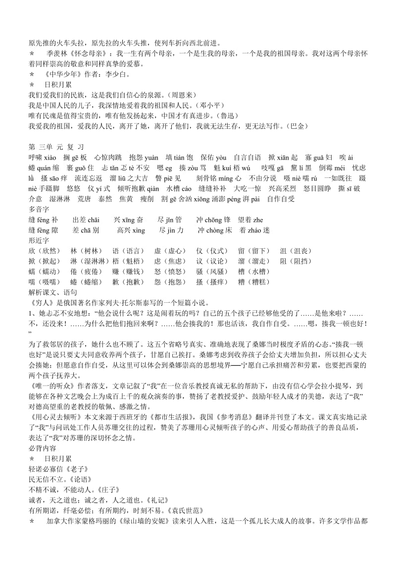 六年级上册语文复习资料(总结).doc_第3页