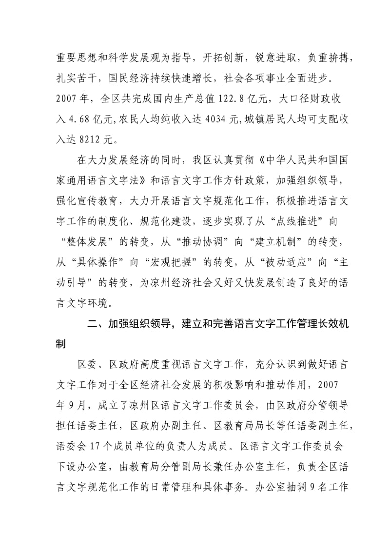 凉州区语言文字工作自评报告(正文).doc_第2页