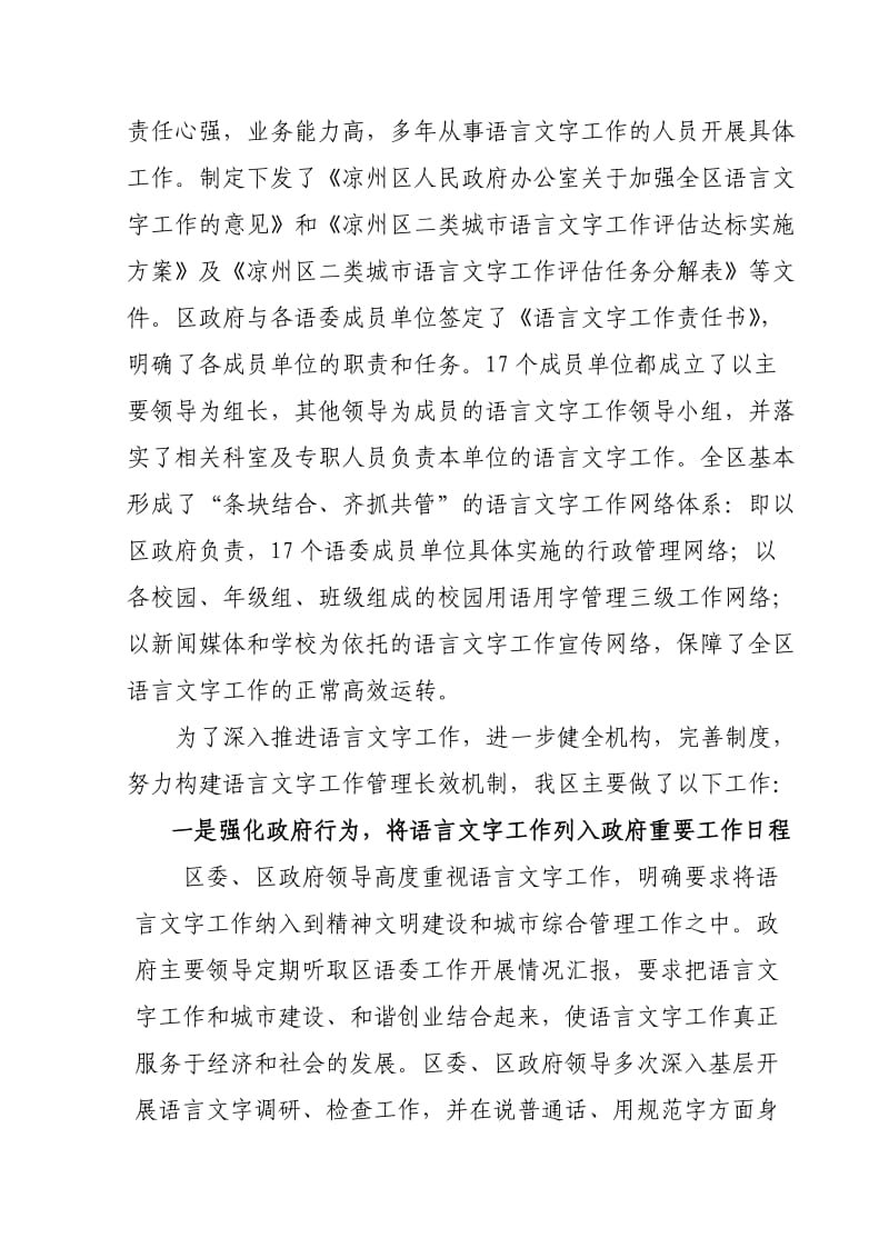 凉州区语言文字工作自评报告(正文).doc_第3页