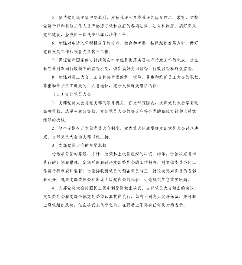 党支部报告工作制度.docx_第2页