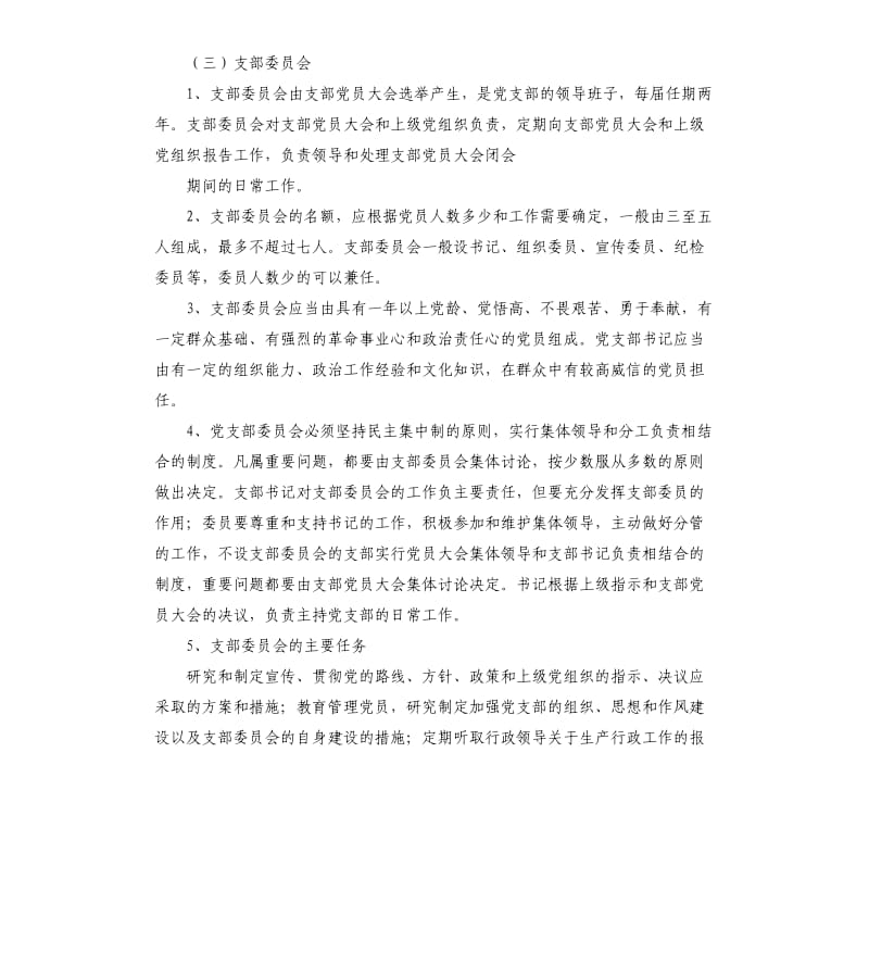 党支部报告工作制度.docx_第3页