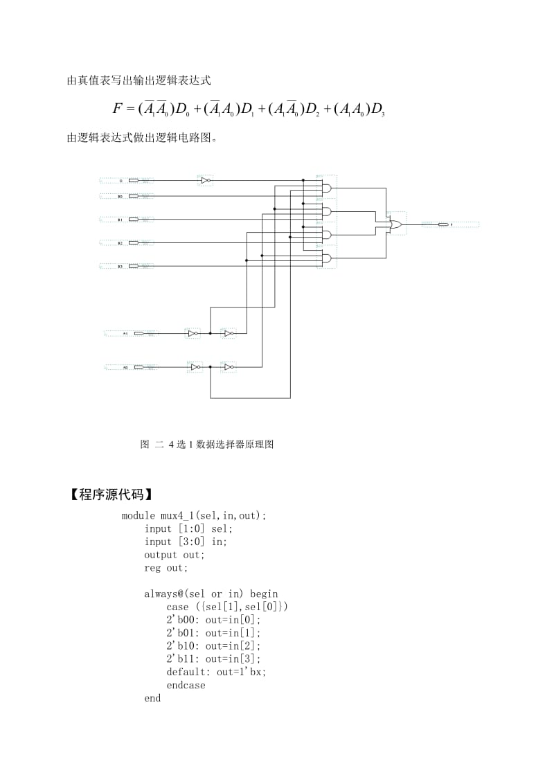 四选一数据选择器实验报告.doc_第2页