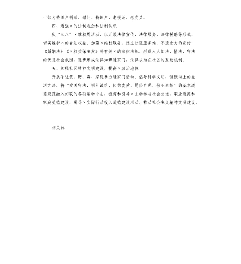 2020,年社区专项工作计划.docx_第2页