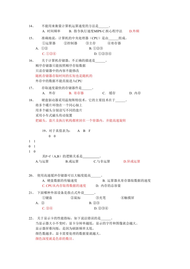 计算机导论模拟试卷2.doc_第2页