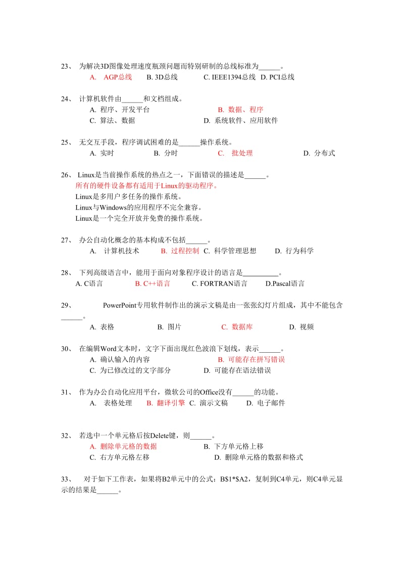 计算机导论模拟试卷2.doc_第3页