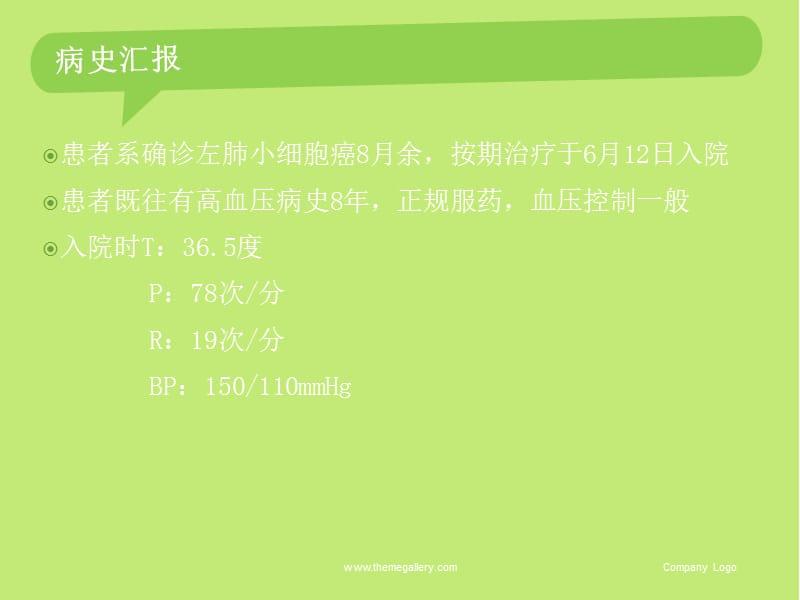 肺癌护理查房.ppt_第3页