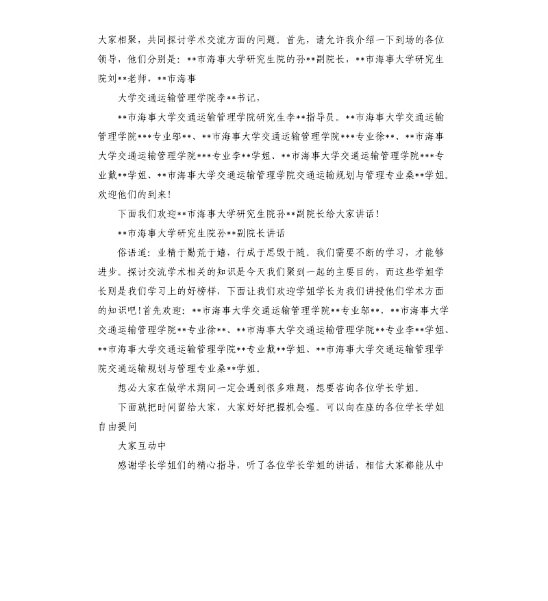 学术会议开幕式主持词.docx_第3页