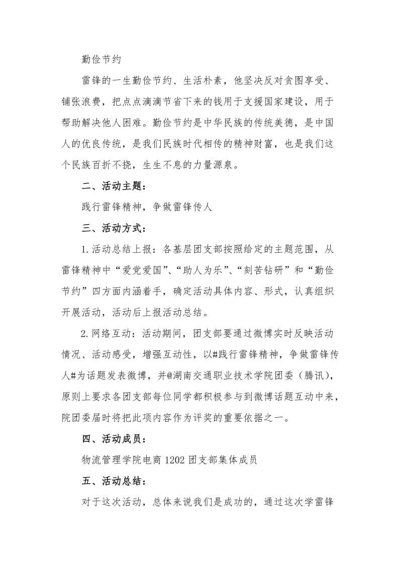 “践行雷锋精神争做雷锋传人”学雷锋团日活动总结.doc_第2页