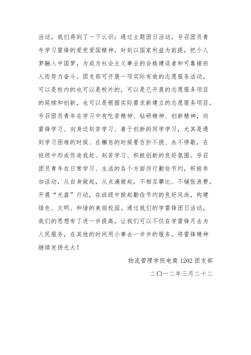 “践行雷锋精神争做雷锋传人”学雷锋团日活动总结.doc_第3页