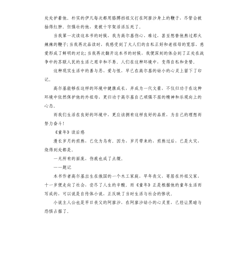 《童年》读后感示例8篇.docx_第2页