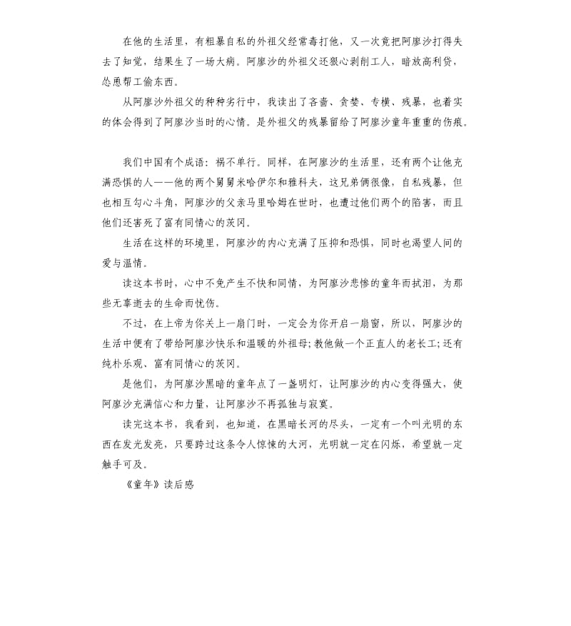 《童年》读后感示例8篇.docx_第3页