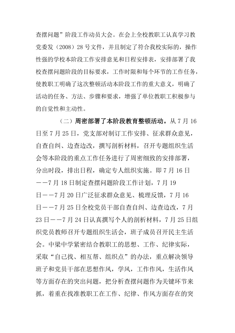 党员干部纪律作风总结.doc_第2页